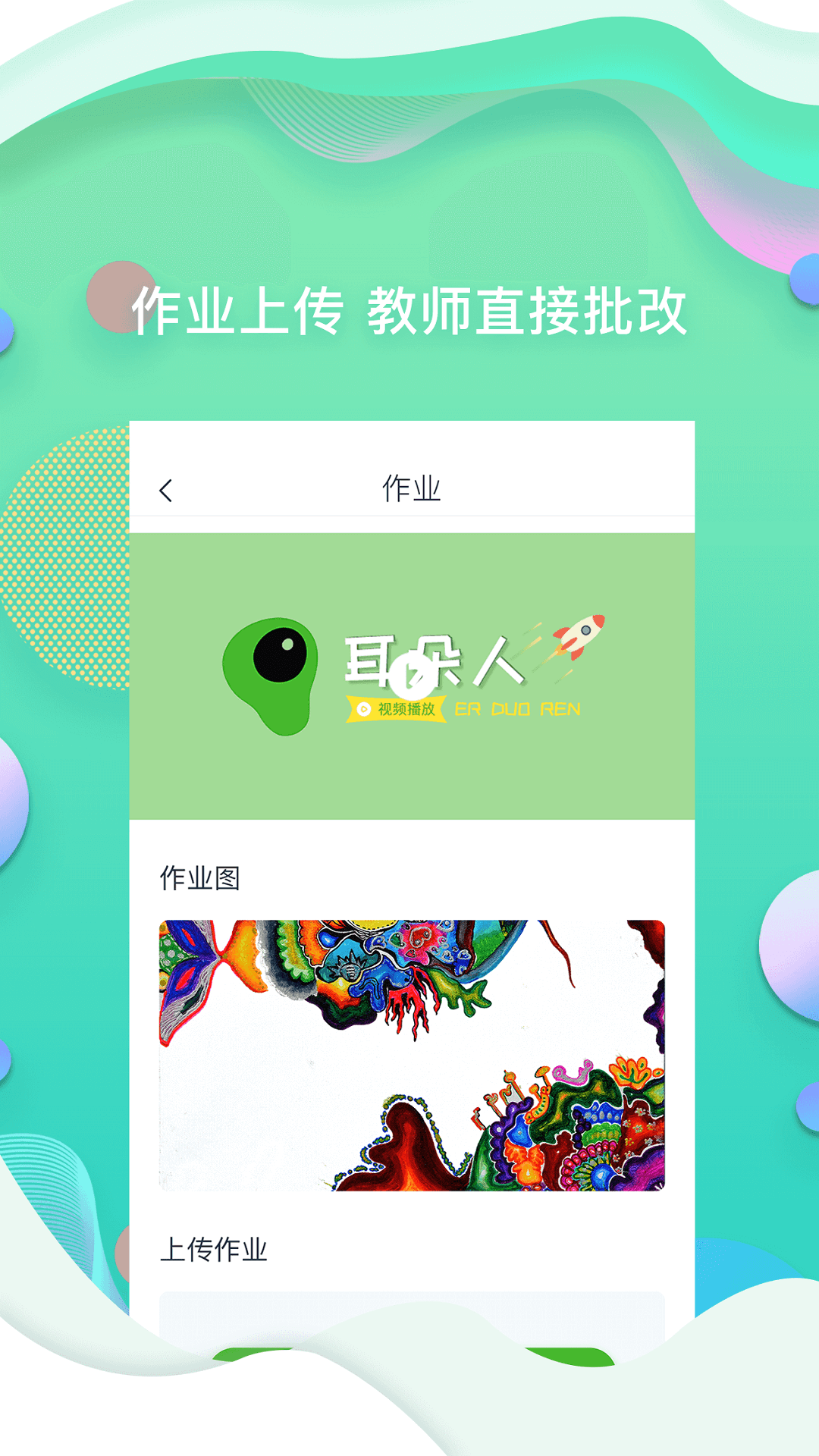 耳朵人美术3