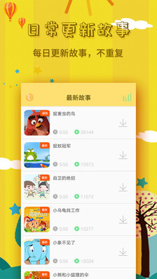 宝宝故事大全在线听2