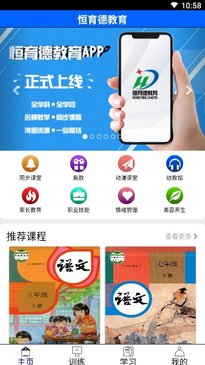 恒育德教育1