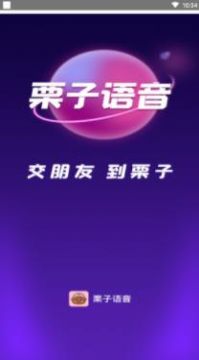 栗子语音3