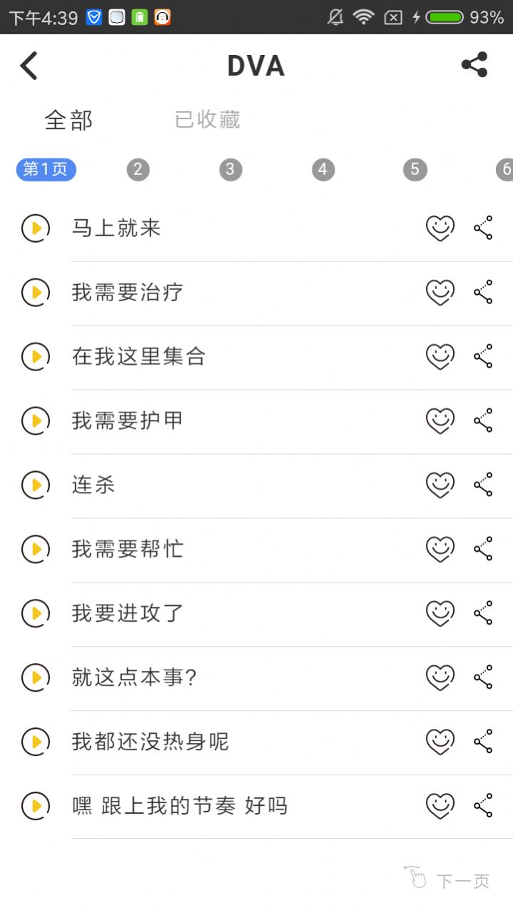 你是真的皮语音包ios1