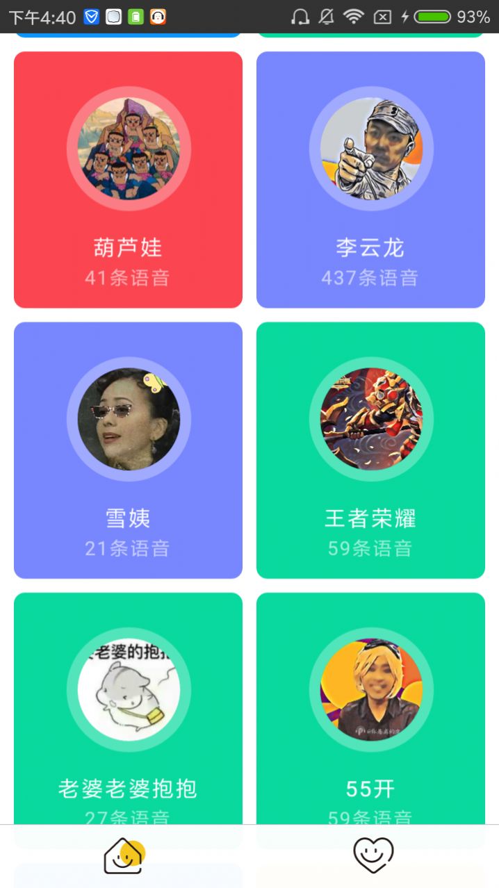 你是真的皮语音包ios2