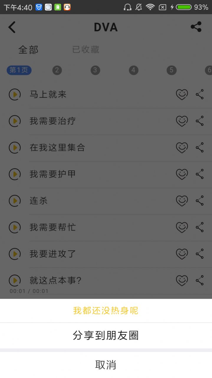你是真的皮语音包ios3