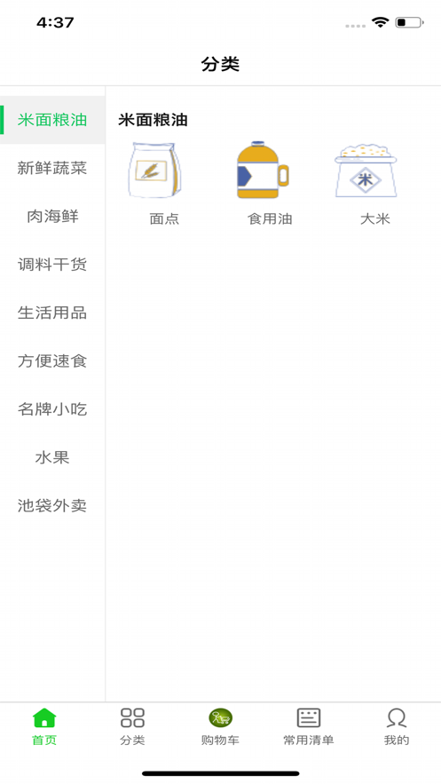 果到家app手机版3