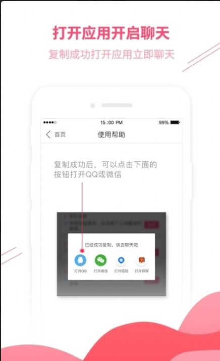 木林情话软件3