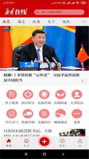 通辽在线安卓手机版1