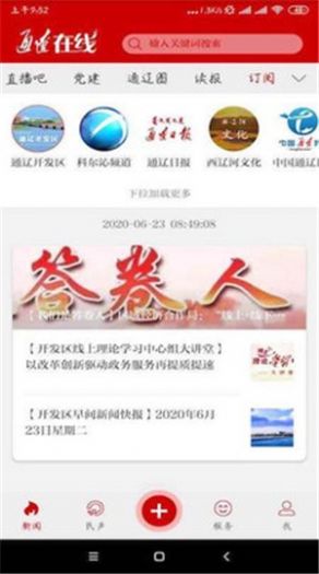 通辽在线安卓手机版2