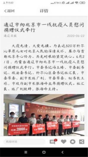 通辽在线安卓手机版3
