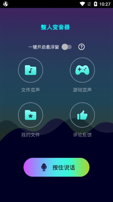 iOS和平精英专属变声器直接说话免费版2