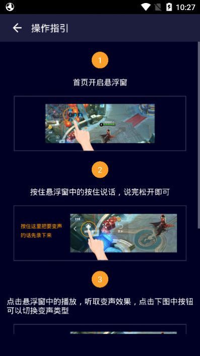 iOS和平精英专属变声器直接说话免费版3