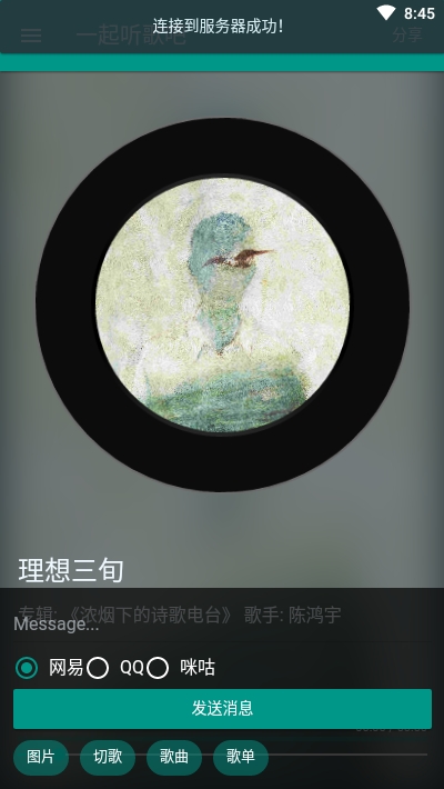 听歌吧手机版2