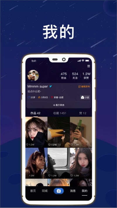 星云短视频软件2