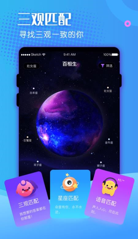 百相生社交app软件1
