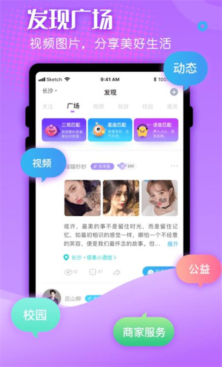 百相生社交app软件2