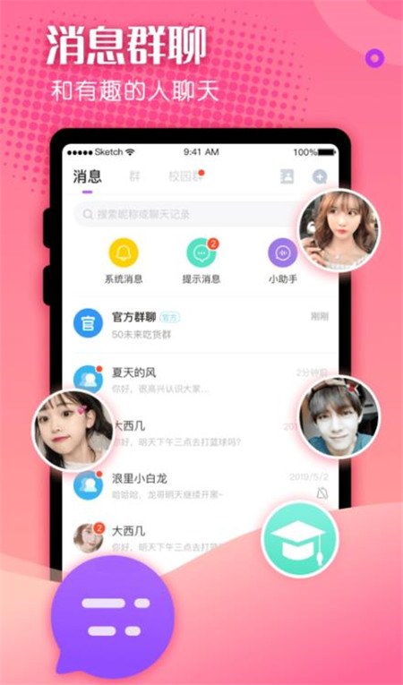 百相生社交app软件3