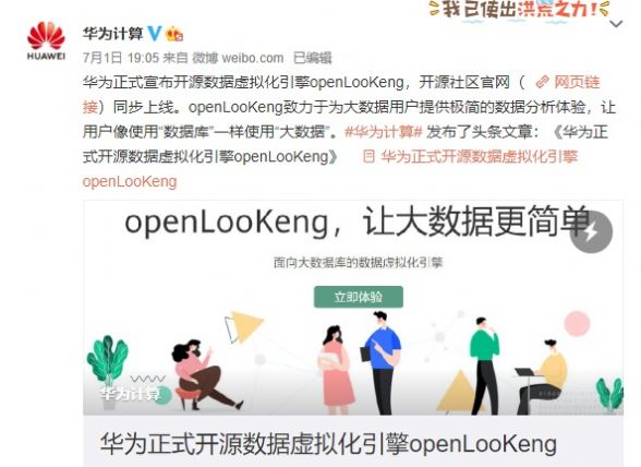 华为正式开源数据虚拟化引擎openLooKeng2