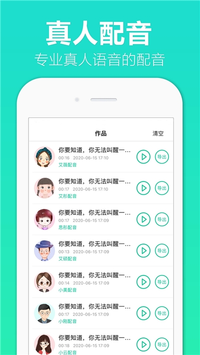 配音全能王订单安装包1