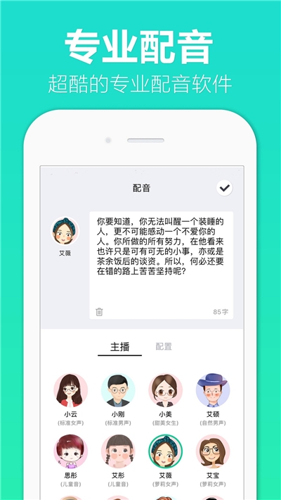 配音全能王订单安装包3