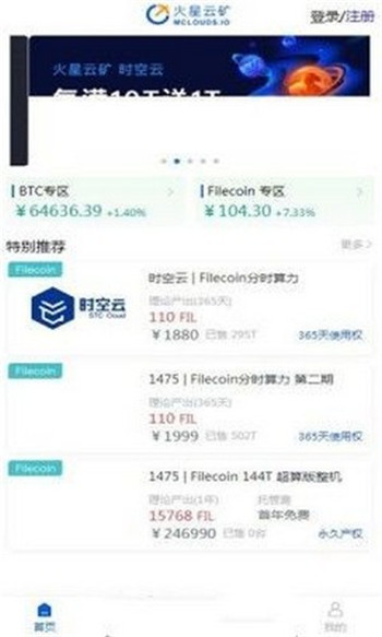 火星云矿平台app1