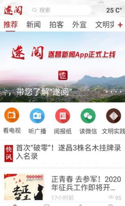 遂阅遂昌新闻1