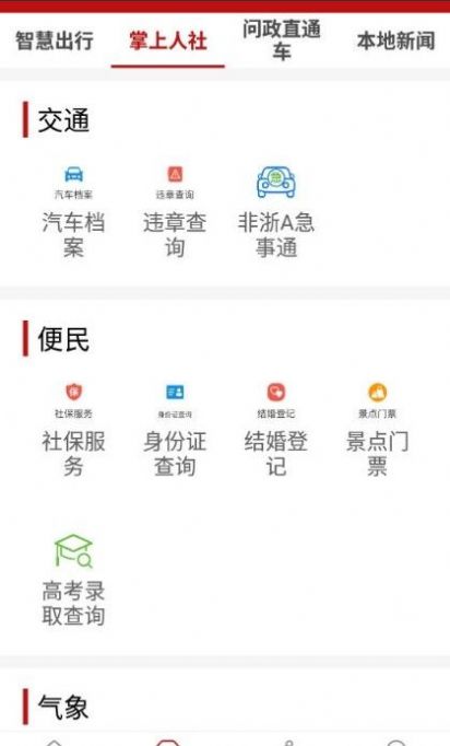 遂阅遂昌新闻3
