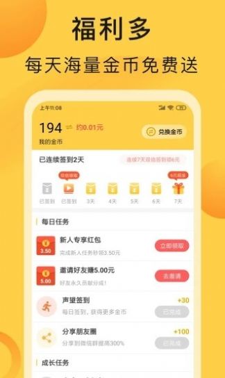互助鸭手机客户端1