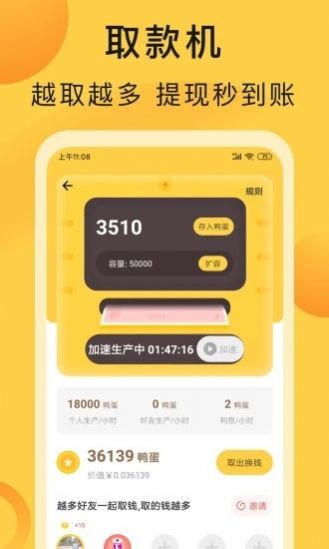 互助鸭手机客户端3