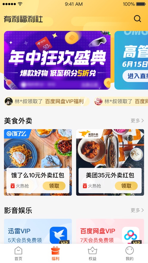 有利生活app手机版1