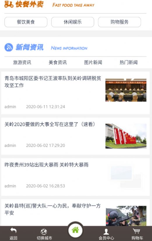 关岭在线app安卓最新版3