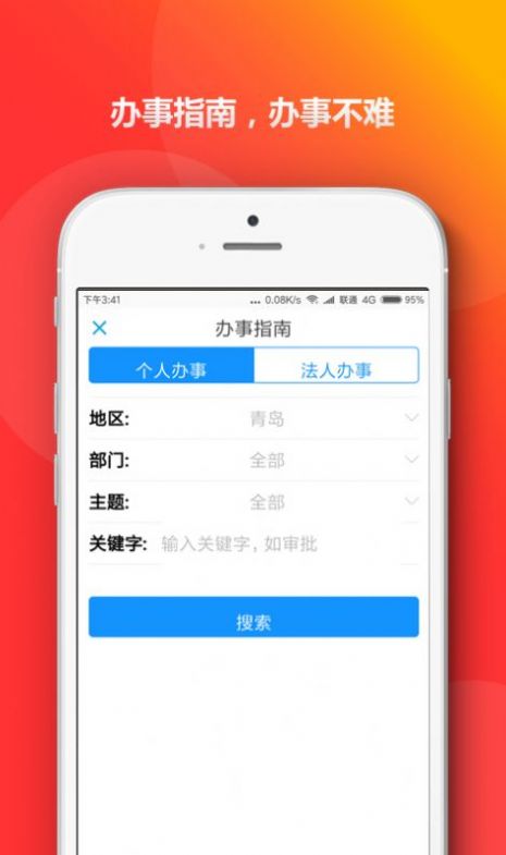 青e办政务服务app2