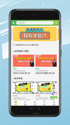 会过宝网校软件1