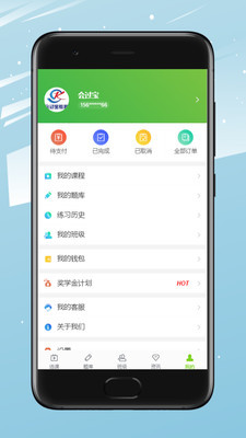 会过宝网校软件2