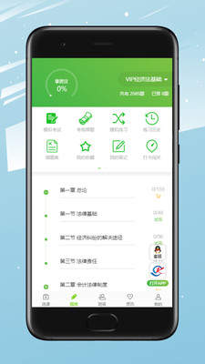会过宝网校软件3