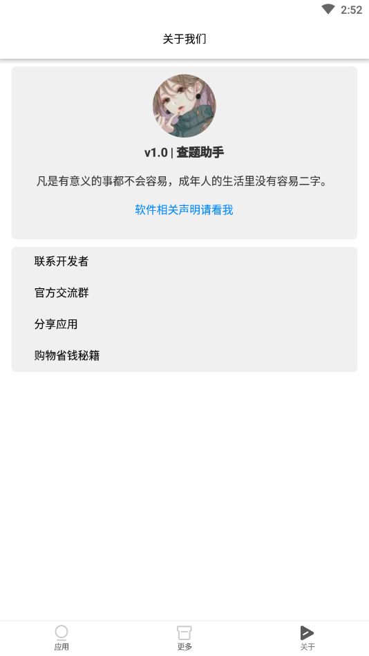 查题助手3