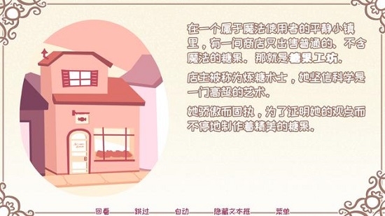 希乐普与终极糖果中文版1