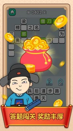 天官请赐谜红包版3