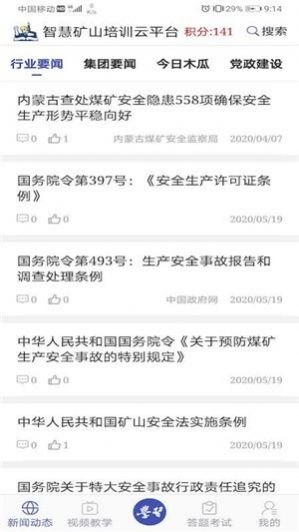 学习兴矿2