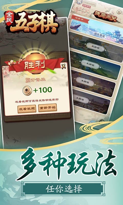 全民五子棋手游1