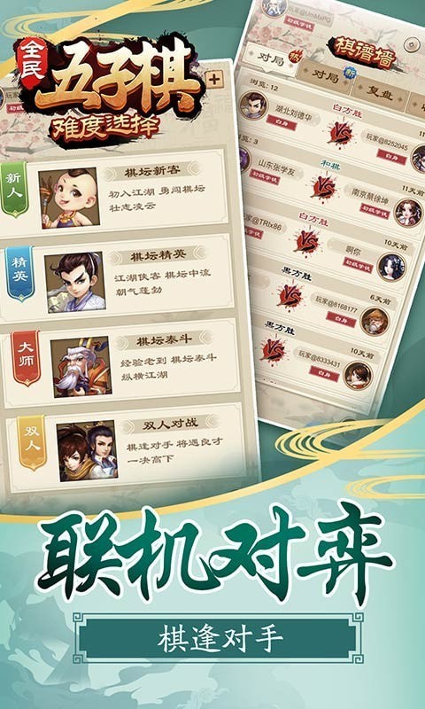 全民五子棋手游2