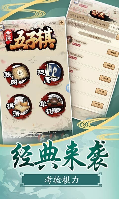 全民五子棋手游3
