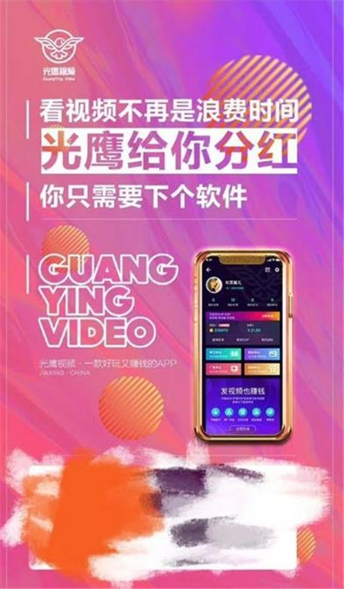 嘉兴光鹰视频3