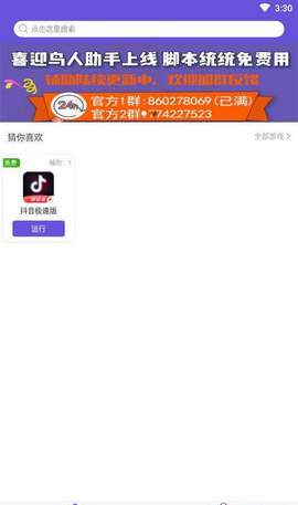 鸟人助手2
