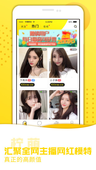 柠萌交友2