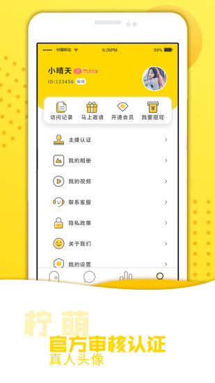 柠萌交友3