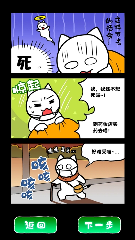 白猫和废弃的病院1