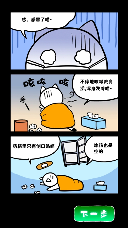 白猫和废弃的病院2