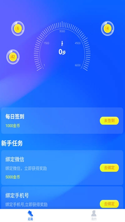 走两步红包版1
