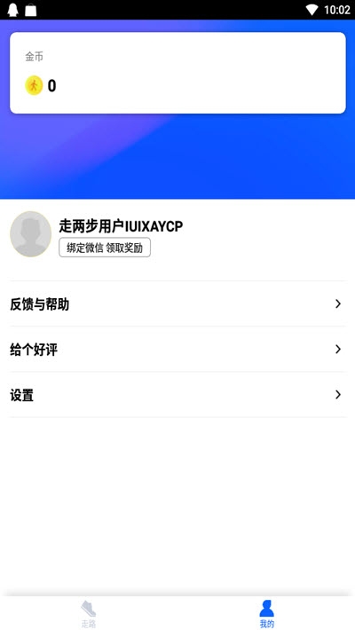 走两步红包版2