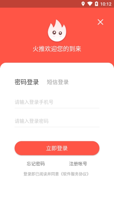 火推最新版1