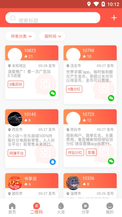 火推最新版2